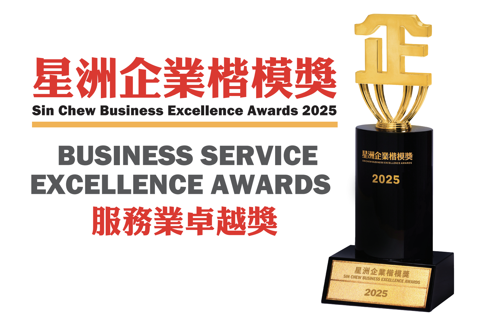 Business Service Excellence Awards